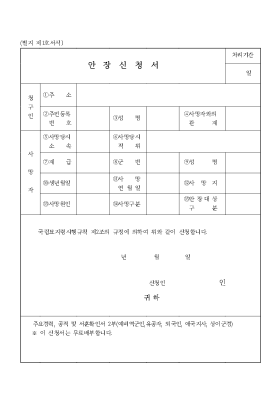 안장신청서